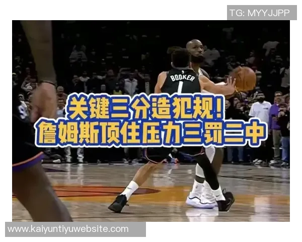 布克下半场狂砍23分揭秘：脱掉紧身防护短裤后活动自如